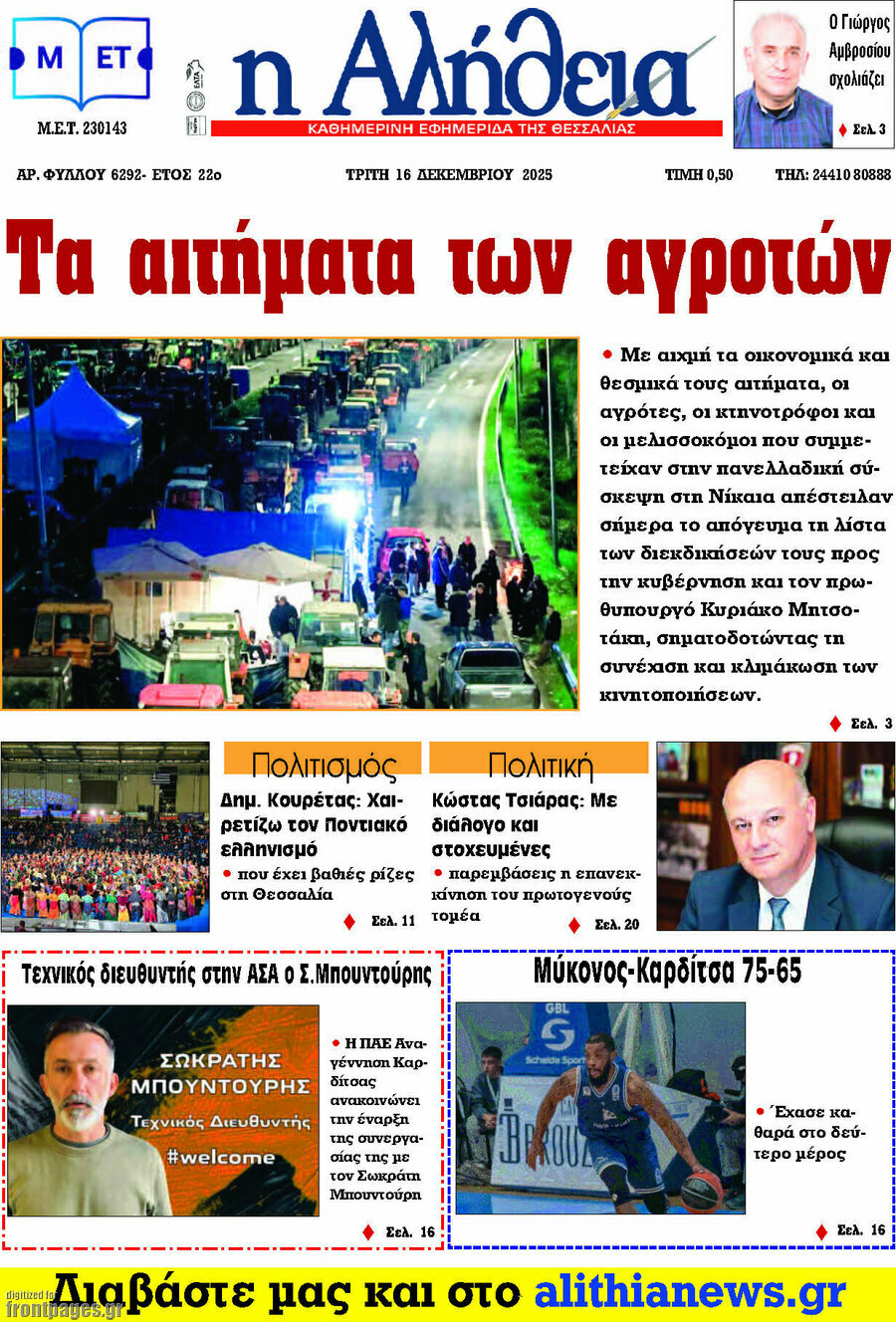 Η Αλήθεια