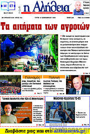 /Η Αλήθεια