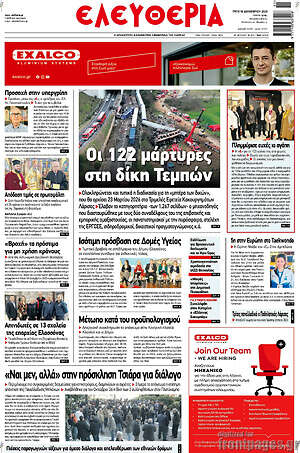 Πρωτοσέλιδο Ελευθερία