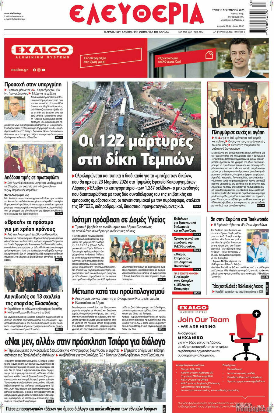 Ελευθερία
