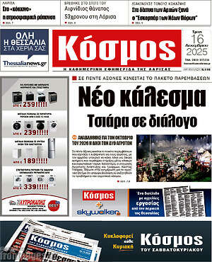 Πρωτοσέλιδο Κόσμος