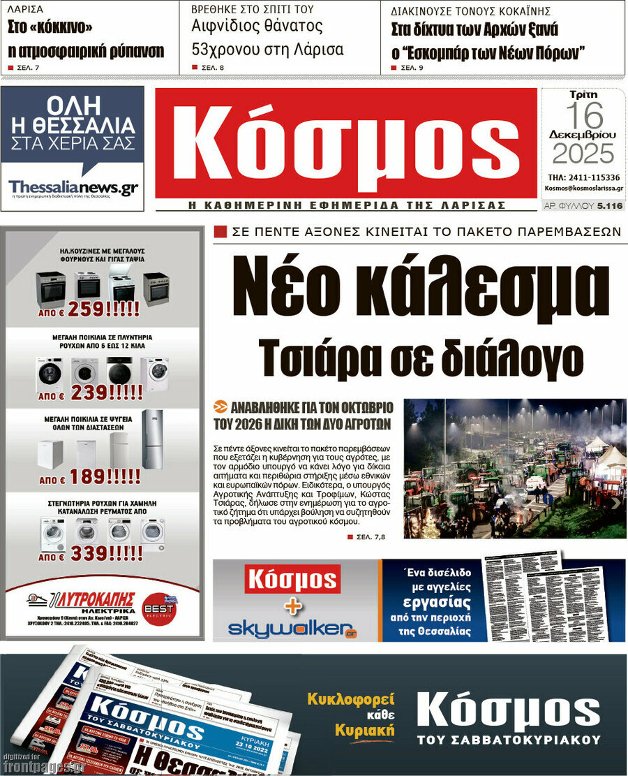 Κόσμος