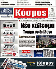 /Κόσμος
