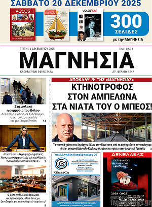 Πρωτοσέλιδο Μαγνησία