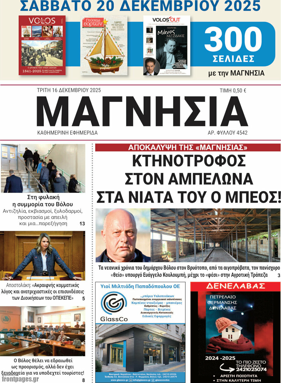 Μαγνησία