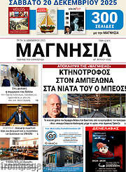 /Μαγνησία