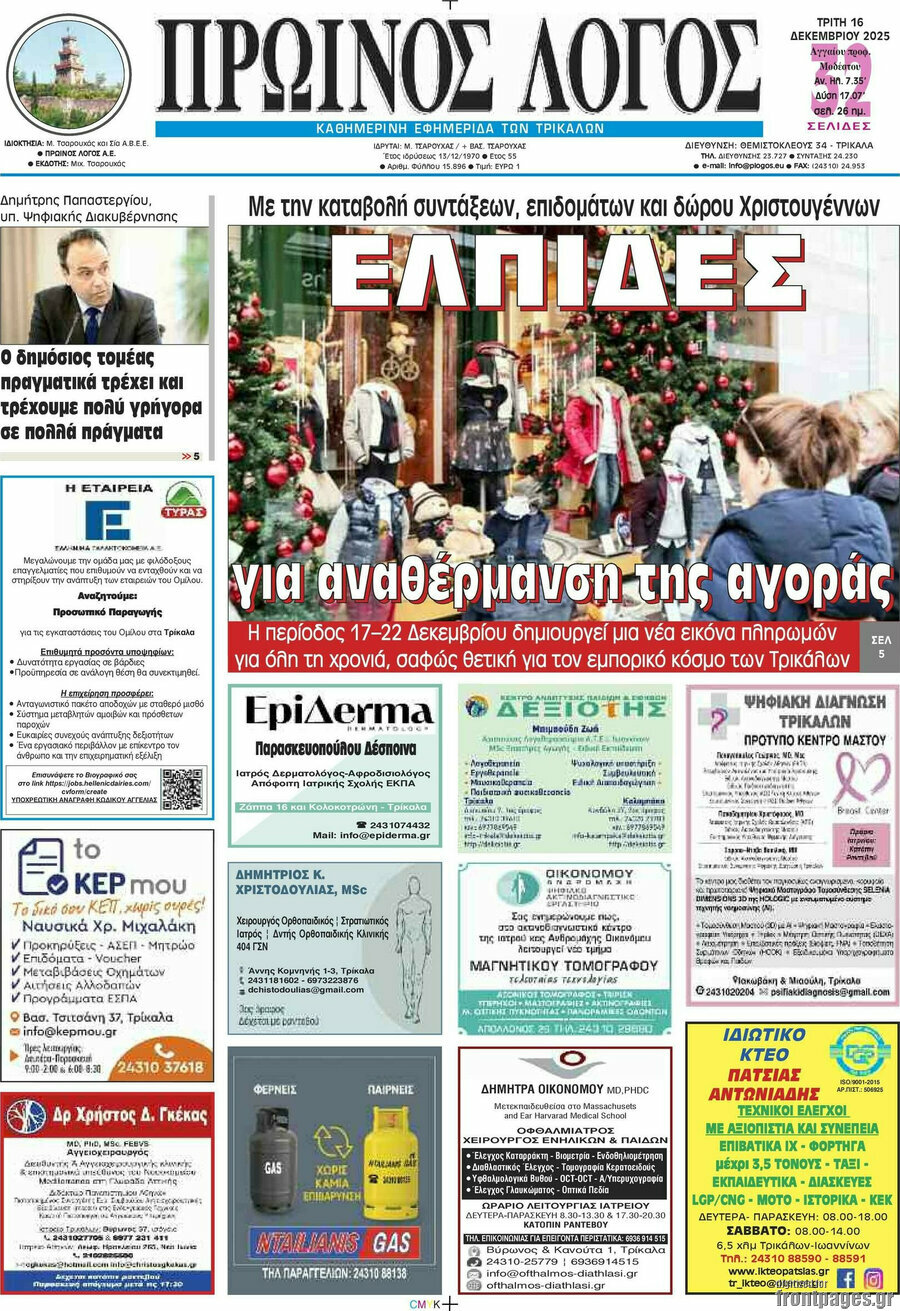 Πρωινός Λόγος