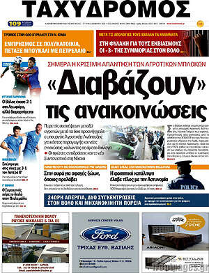 Πρωτοσέλιδο Ταχυδρόμος