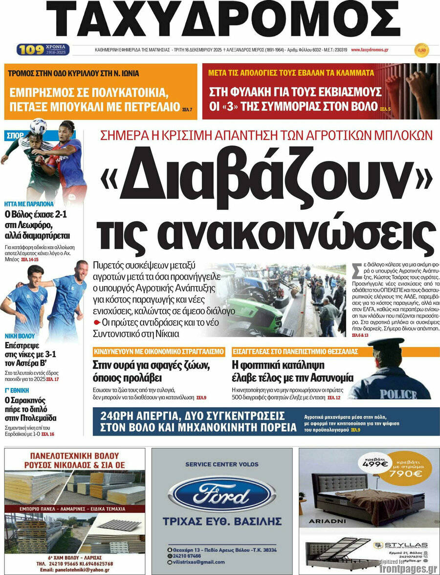 Ταχυδρόμος