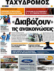 /Ταχυδρόμος