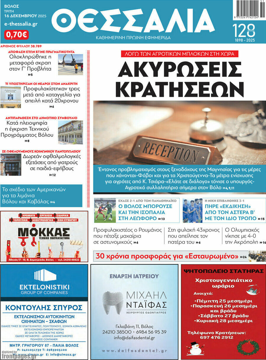 Θεσσαλία