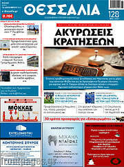 /Θεσσαλία