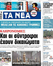 /Τα Νέα