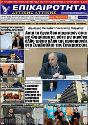 /Επικαιρότητα Δ. Αττικής