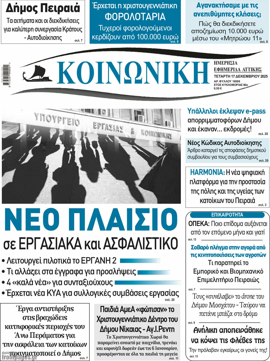 Κοινωνική