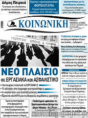 /Κοινωνική