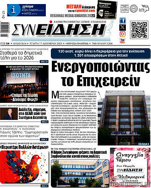 Πρωτοσέλιδο Συνείδηση