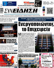 /Συνείδηση