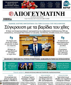 Απογευματινή: Σύγκρουση με τα βαρίδια του χθες