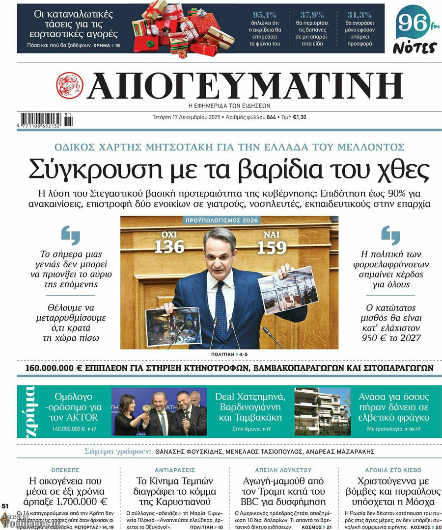 Απογευματινή
