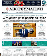 /Απογευματινή