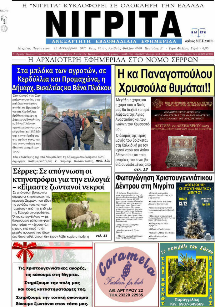 Νιγρίτα