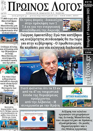 Πρωτοσέλιδο Πρωινός Λόγος