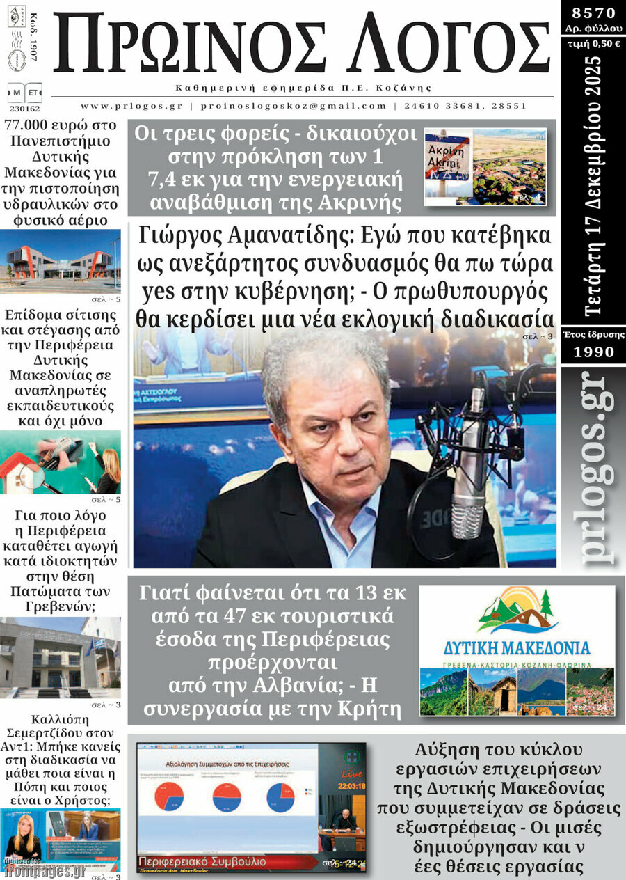 Πρωινός Λόγος