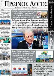 /Πρωινός Λόγος