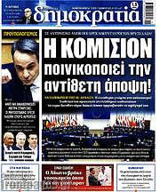 /Δημοκρατία