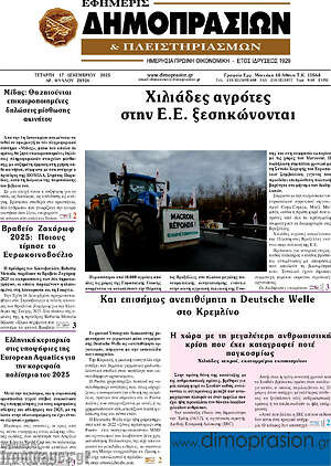 Πρωτοσέλιδο Εφημερίς Δημοπρασιών