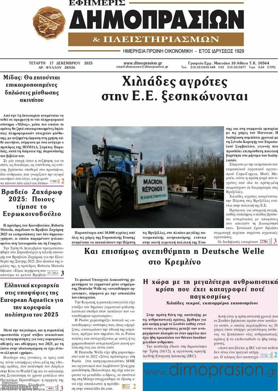 Εφημερίς Δημοπρασιών