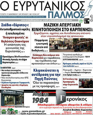 Πρωτοσέλιδο Ο Ευρυτανικός Παλμός