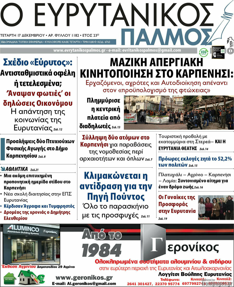 Ο Ευρυτανικός Παλμός