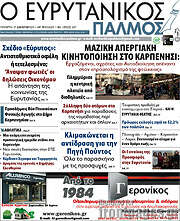/Ο Ευρυτανικός Παλμός