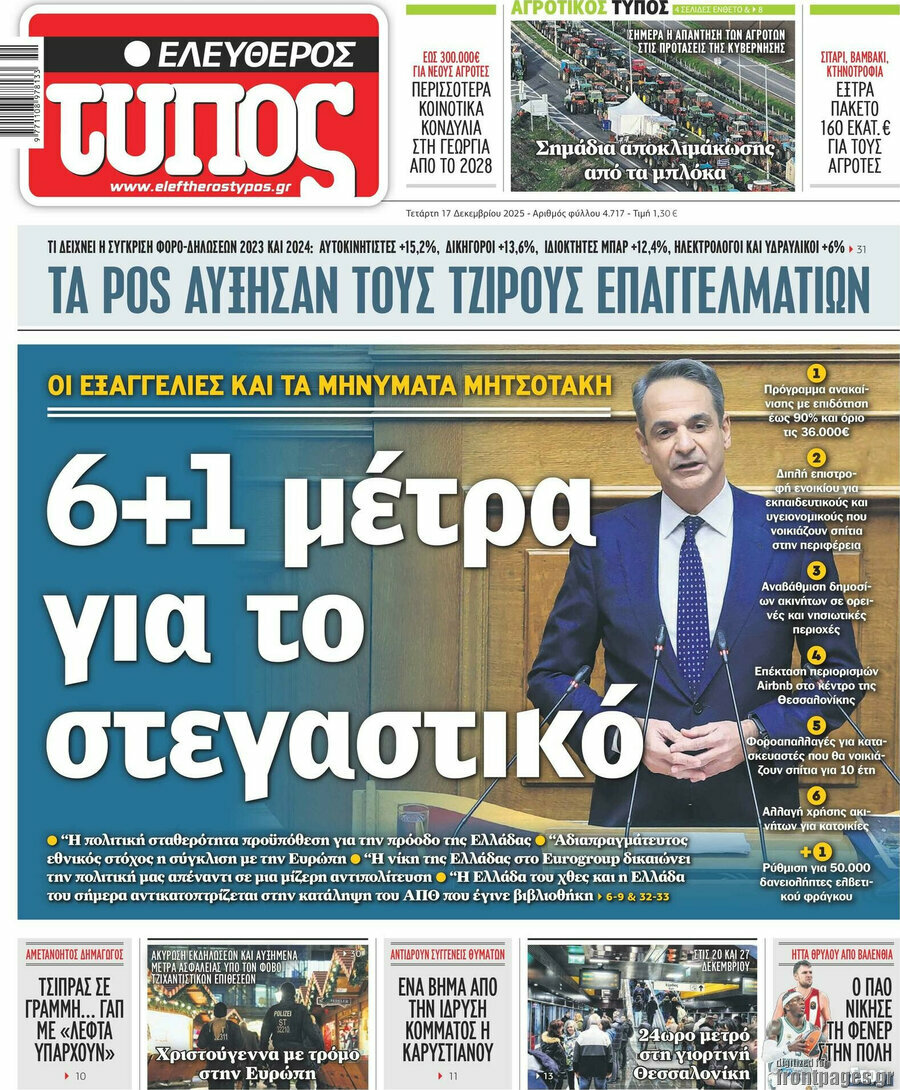 Ελεύθερος Τύπος