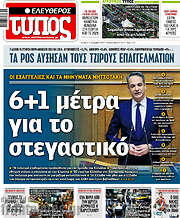 /Ελεύθερος Τύπος