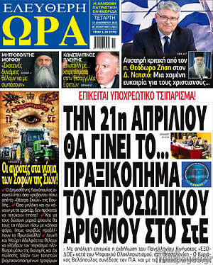 Πρωτοσέλιδο εφημερίδας Ελεύθερη ώρα - protoselida