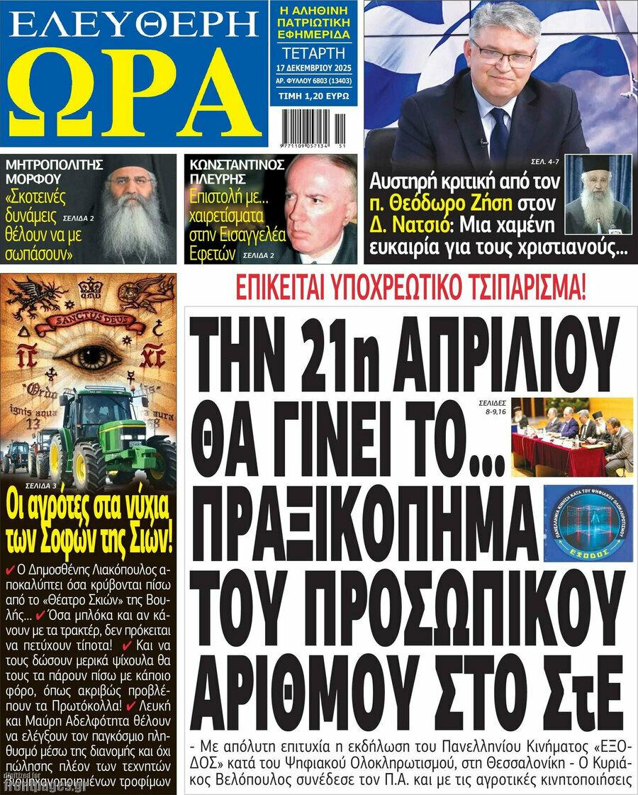 Ελεύθερη ώρα
