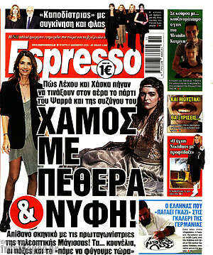 Πρωτοσέλιδο εφημερίδας Espresso - protoselida