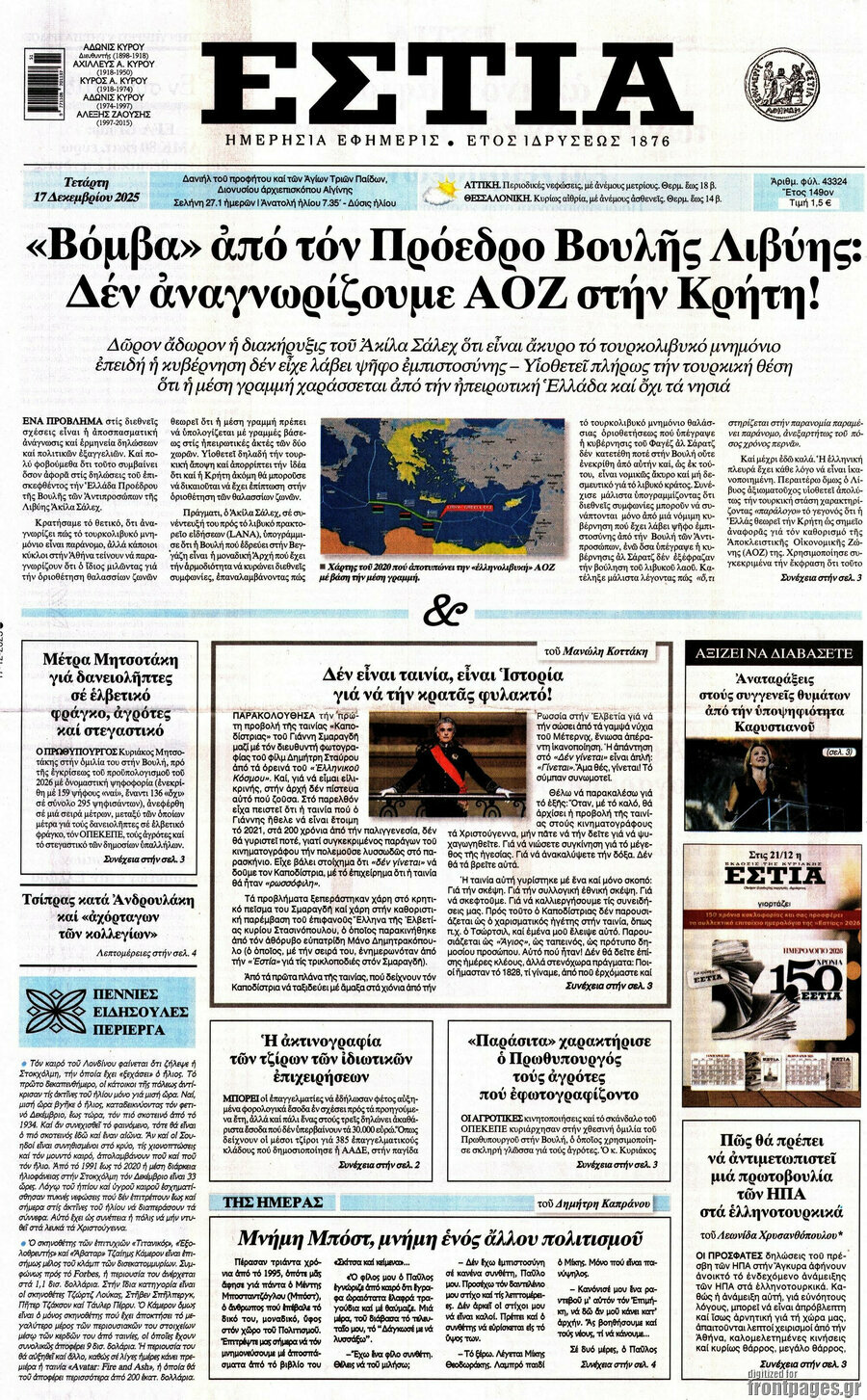 Εστία