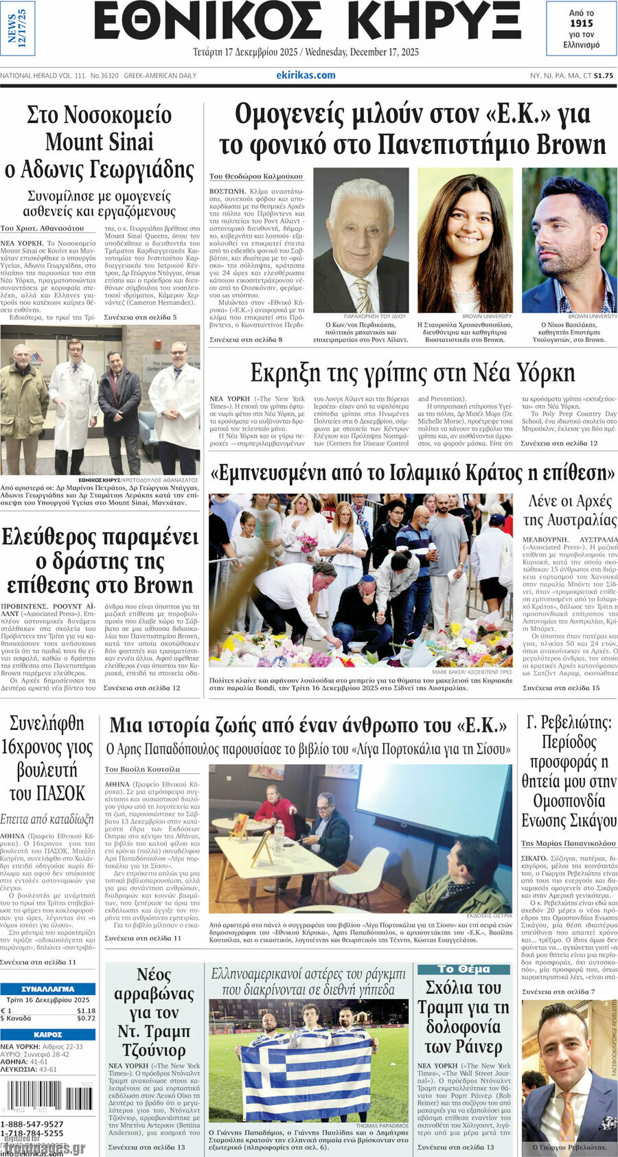 Εθνικός Κήρυξ