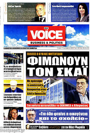 Πρωτοσέλιδο One Voice