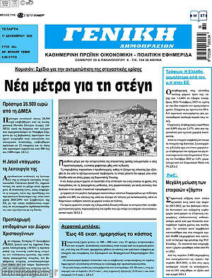 Πρωτοσέλιδο Γενική Δημοπρασιών