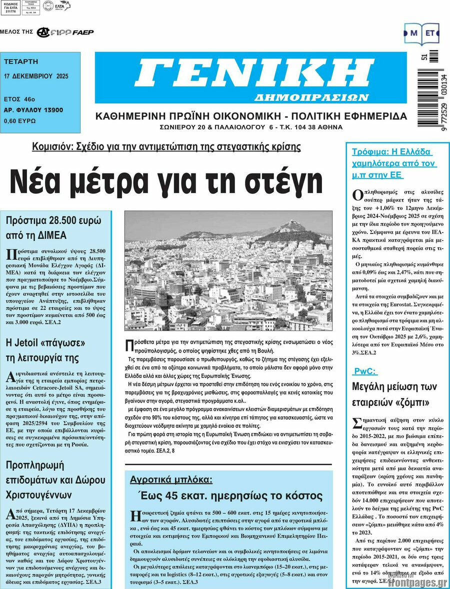 Γενική Δημοπρασιών