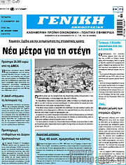 /Γενική Δημοπρασιών