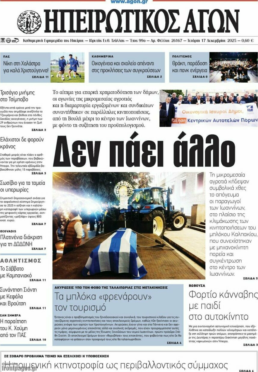 Ηπειρωτικός Αγών