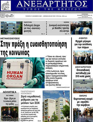 Πρωτοσέλιδο Ανεξάρτητος