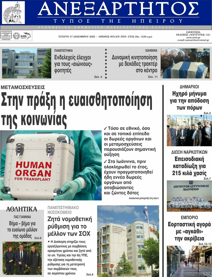Ανεξάρτητος