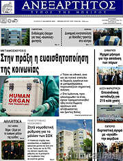 /Ανεξάρτητος